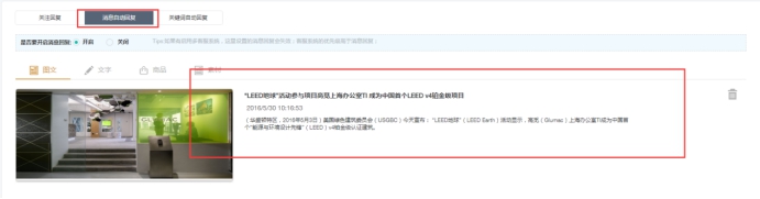 微信公众号设置 第 12 张