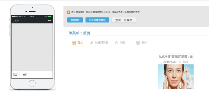 微信公众号设置 第 20 张