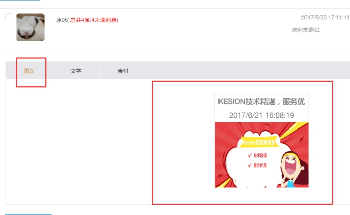 微信公众号设置 第 33 张