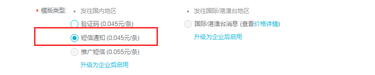 阿里云短信设置 第 12 张