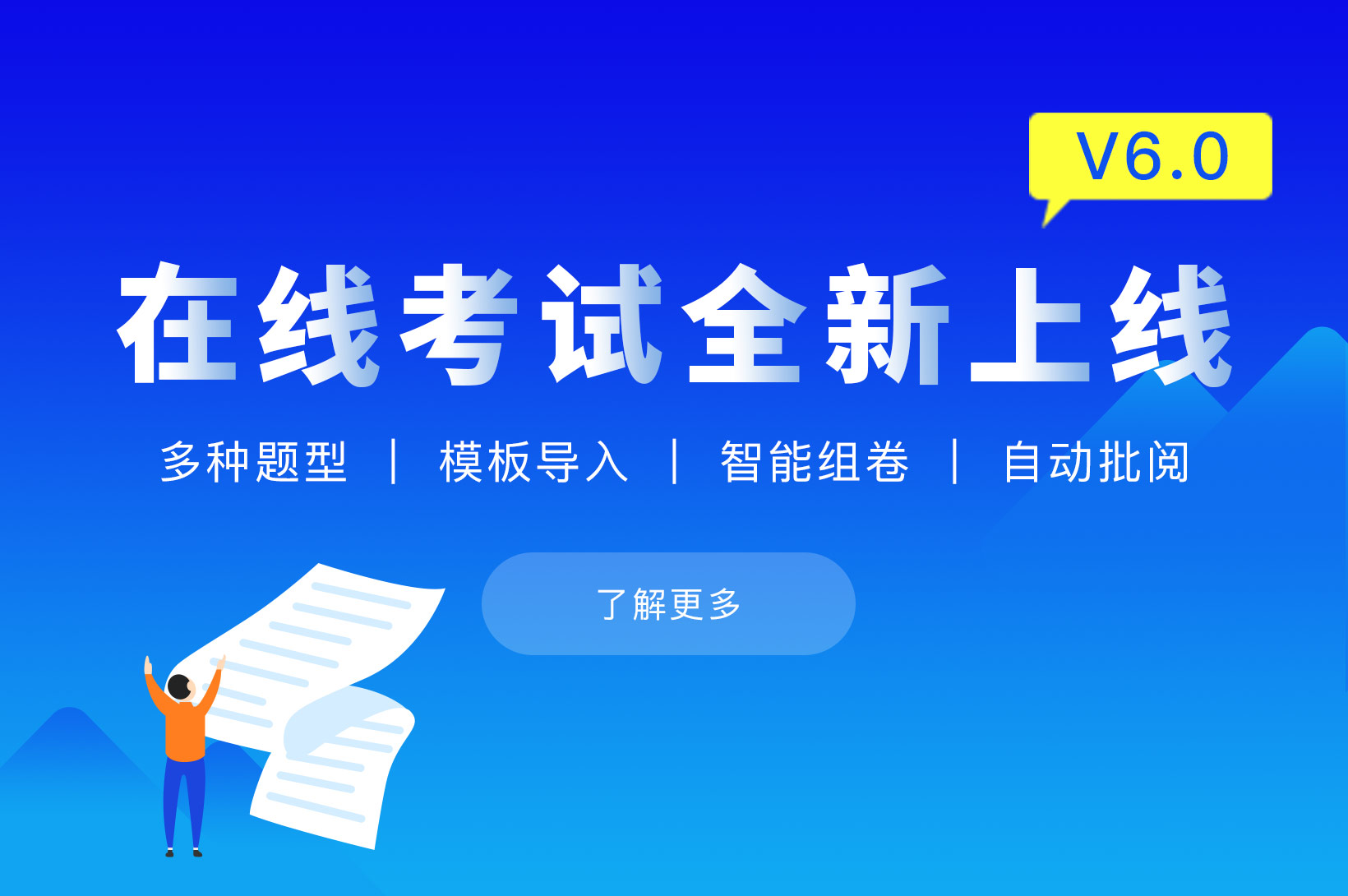 pp电子在线考试系统V6震撼来袭~
