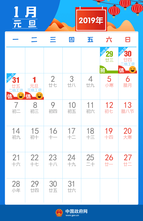 KESION 公司2019年元旦放假通知 第 2 张 KESION 公司2019年元旦放假通知 第 2 张