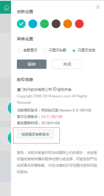 KesionEDU/ICMS/IMALL/IEXAM等系列产品V5.0.180224更新包宣布 第 1 张 KesionEDU/ICMS/IMALL/IEXAM等系列产品V5.0.180224更新包宣布 第 1 张