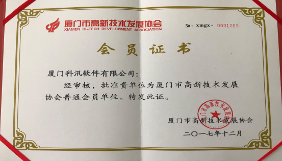 贺KESION荣获国家高新手艺企业认证 第 2 张 贺KESION荣获国家高新手艺企业认证 第 2 张