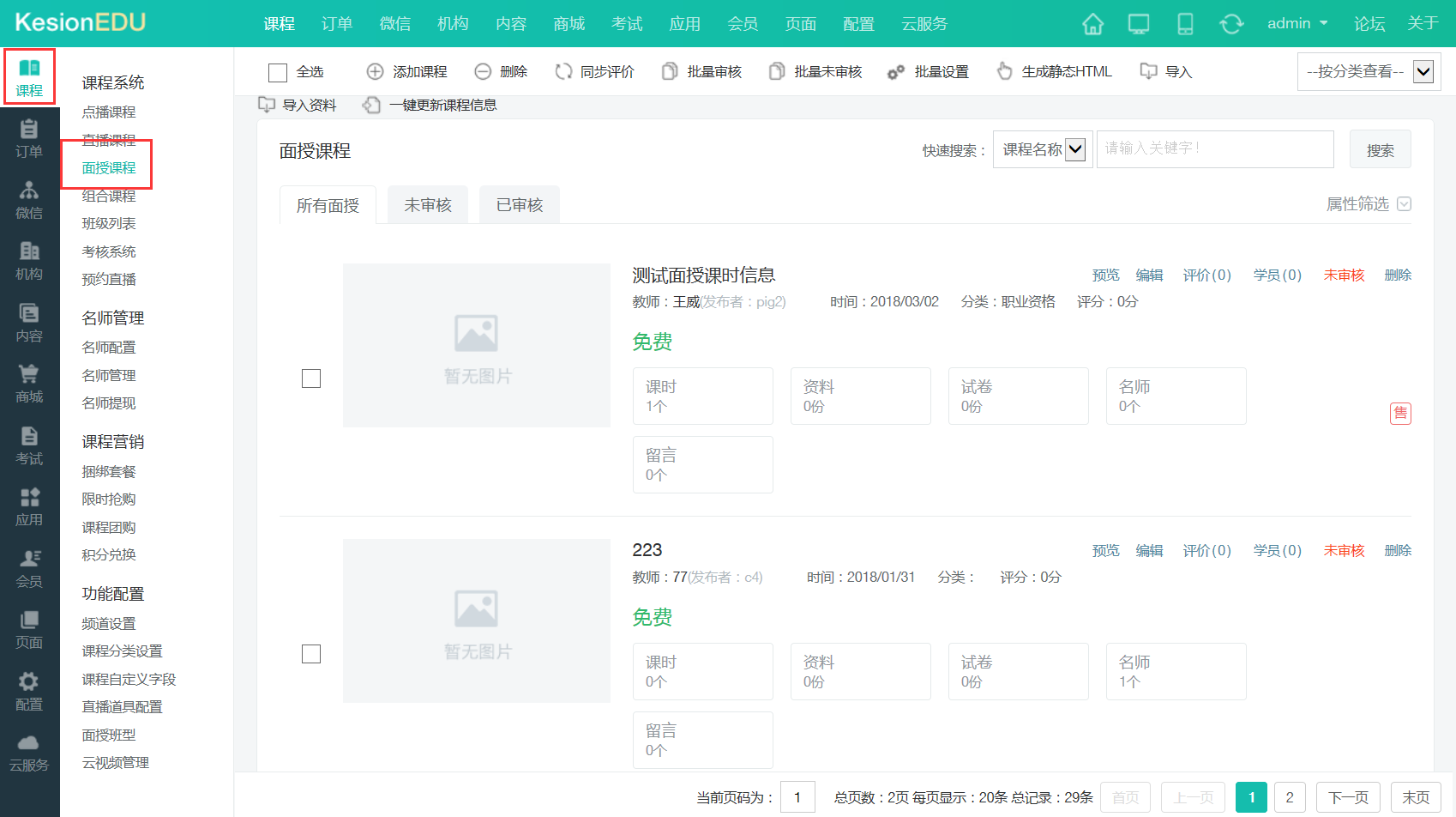 面授1.png