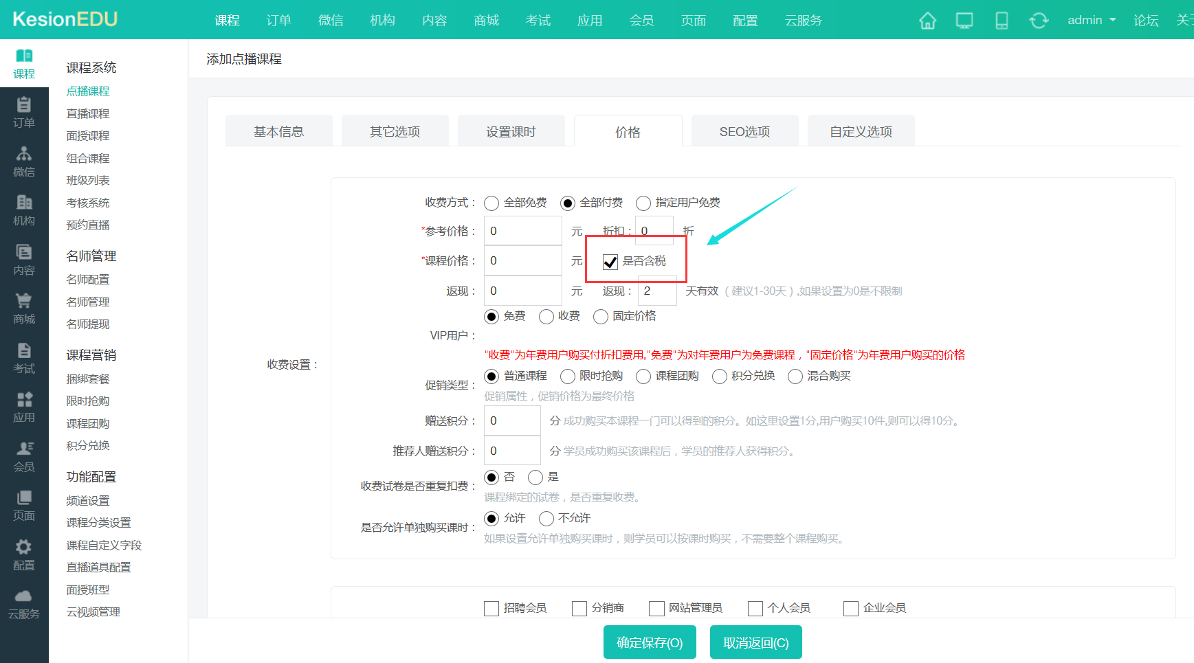 含税.png