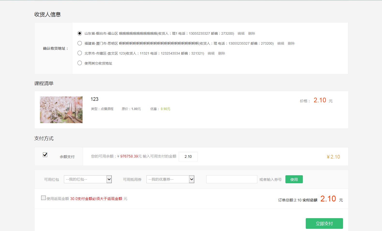 确认订单2.png