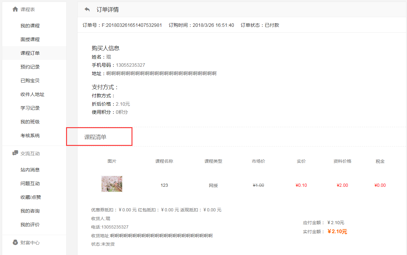 订单详情.png
