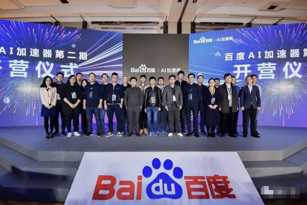 百度AI加速器首期“结业仪式”：都有谁？？会把AI带向那里？？