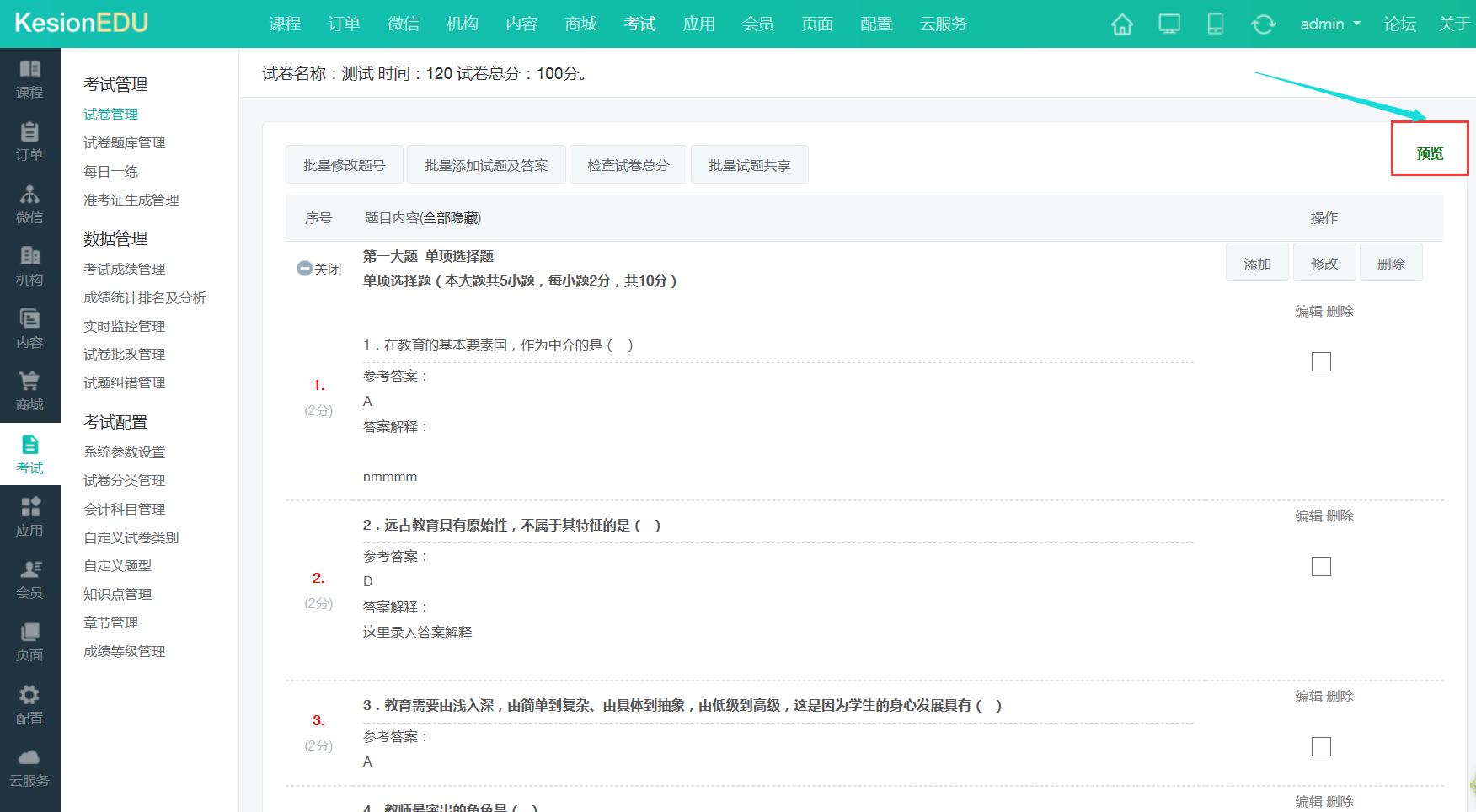 试卷3.png