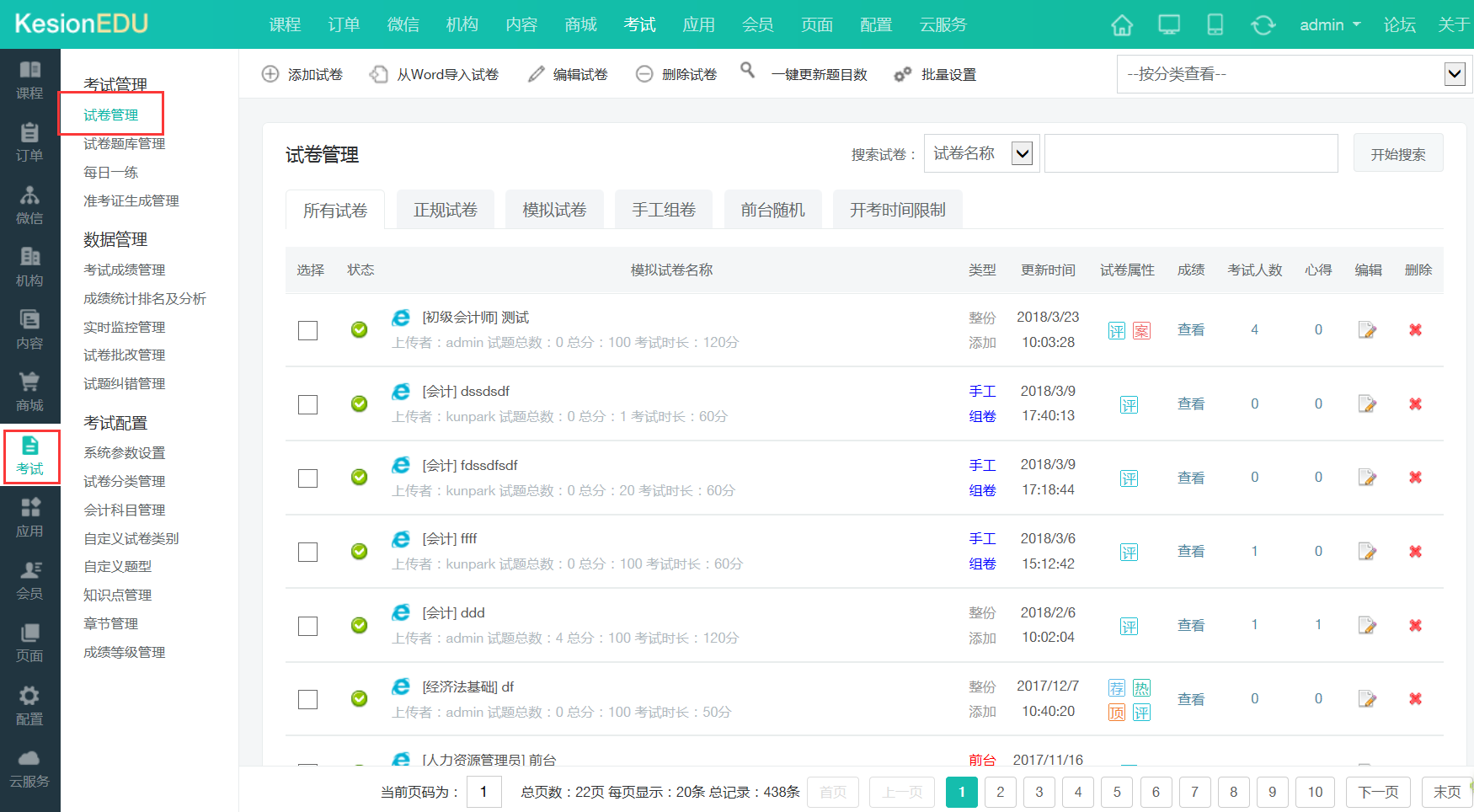 试卷1.png