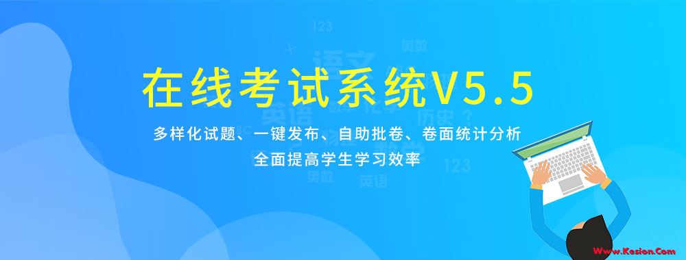pp电子在线考试系统V5.5强势来袭~ 第 1 张 pp电子在线考试系统V5.5强势来袭~ 第 1 张