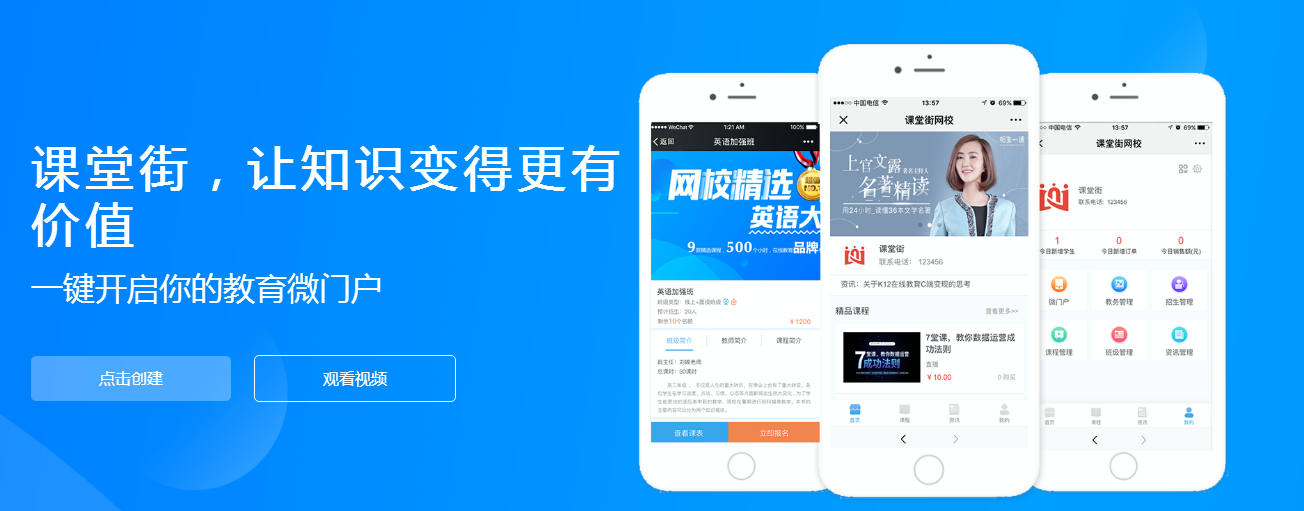 得暑假者得天下，，，，，课堂街“微门户”助力机构招生落地
