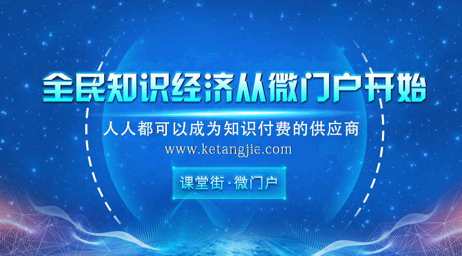 你相识知识付费么？？？？？？全民知识经济从微门户最先！