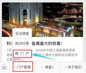 你相识知识付费么？？？？？全民知识经济从微门户最先！ 第 9 张
