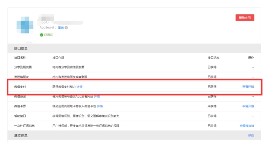 安卓APP的上架流程 第 5 张