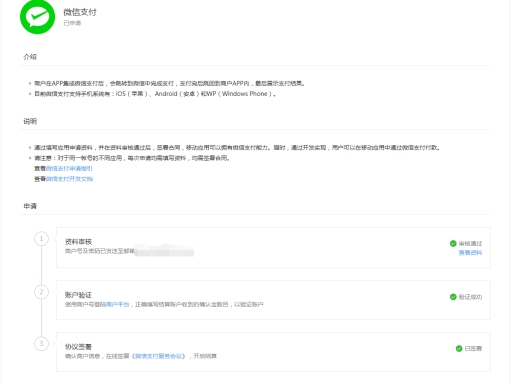 安卓APP的上架流程 第 9 张