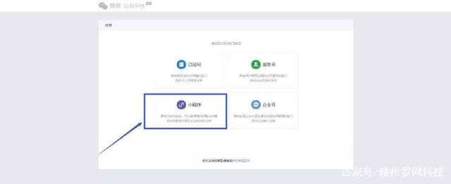 小程序的申请流程 第 1 张