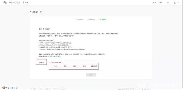 小程序的申请流程 第 3 张