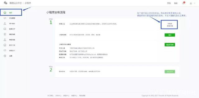 小程序的申请流程 第 4 张