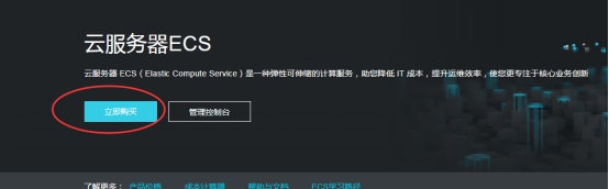 云服务器的购置流程 第 3 张
