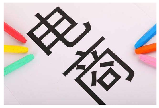 电商法正是实验后 电商行业会爆发怎样的转变？？ 第 4 张