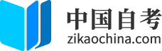 中国自考网