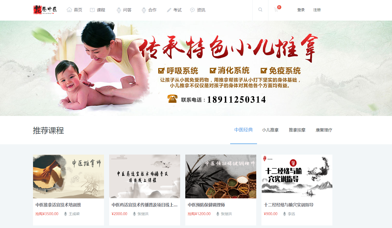中医线上学习平台