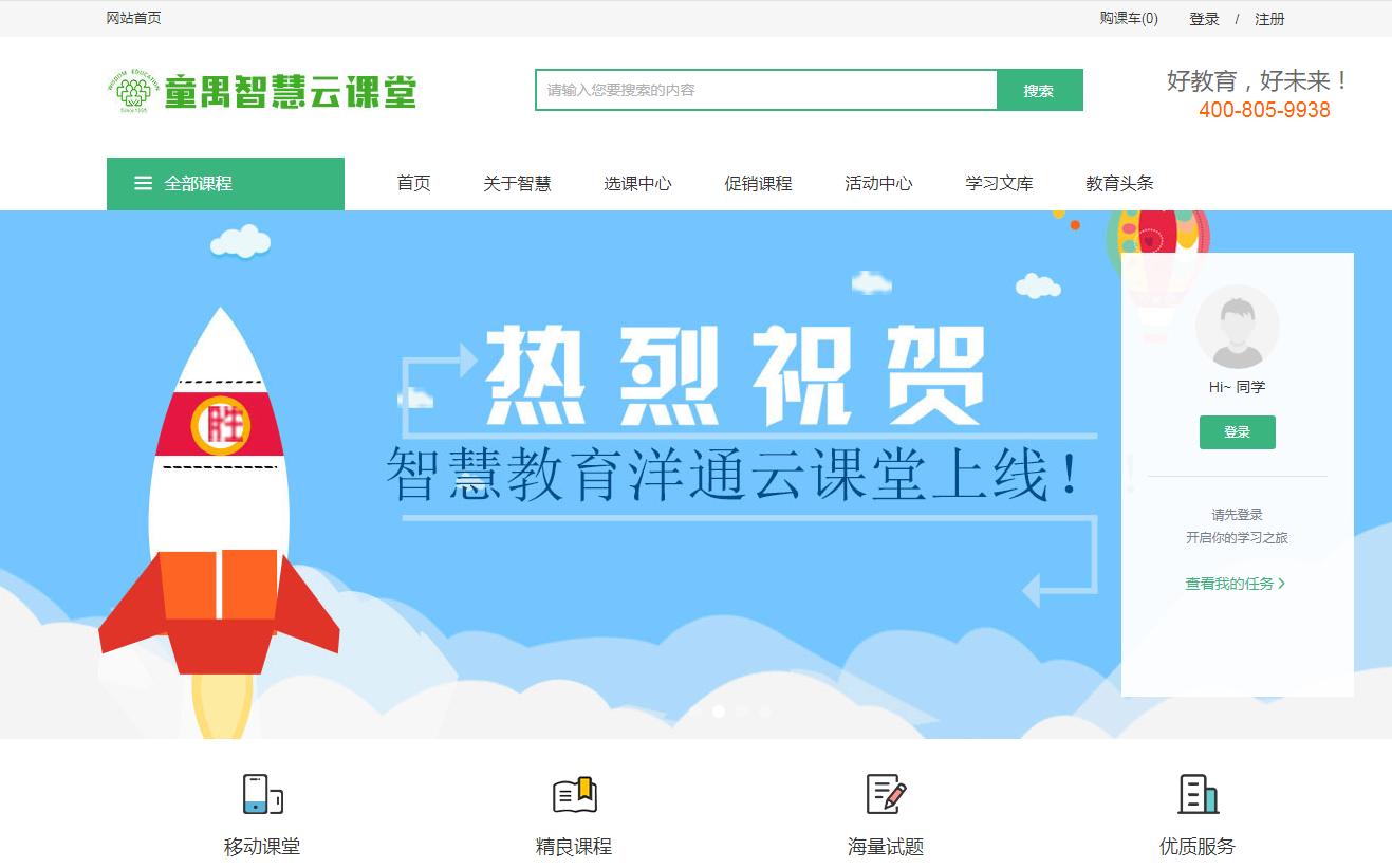 广州智慧教育咨询平台网校