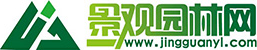 景观园林网