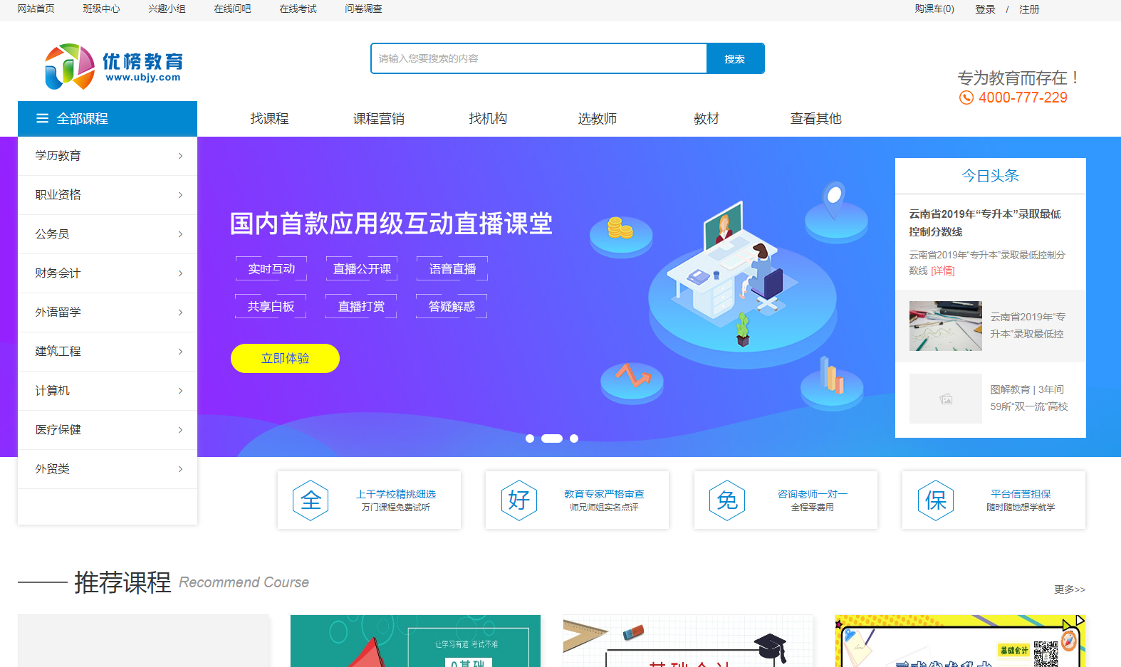 优榜教育