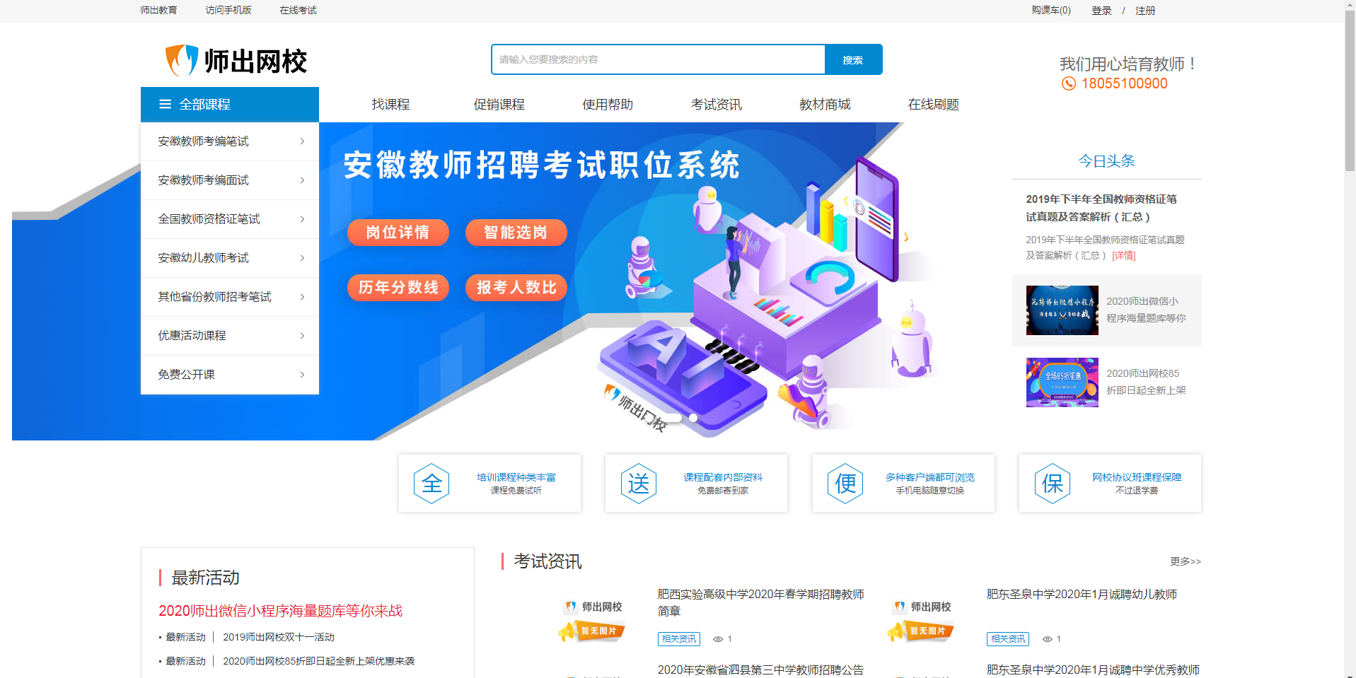 师出网校