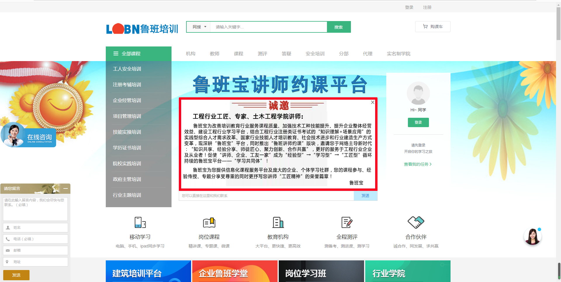 鲁班培训