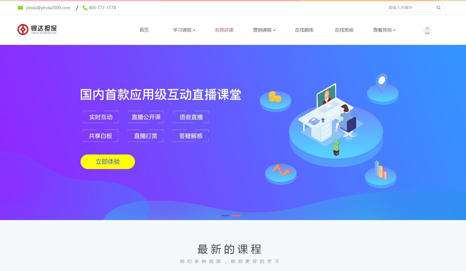 银达商学院