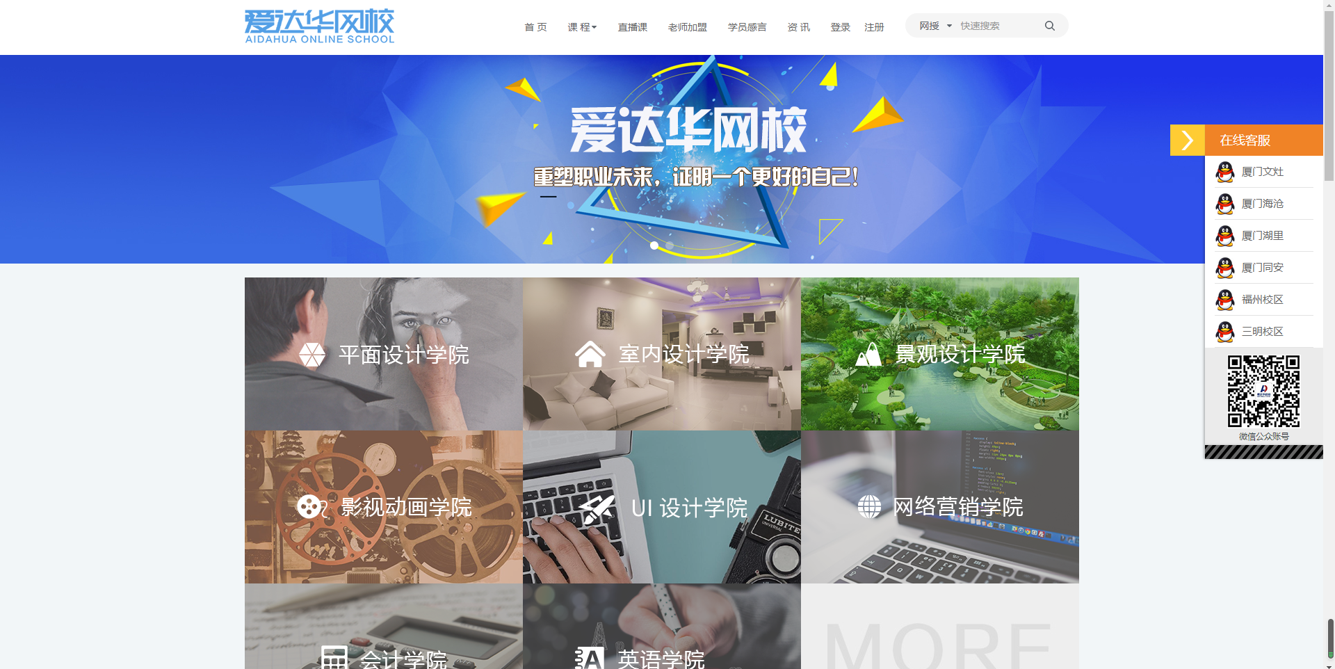 爱达华教育培训学校