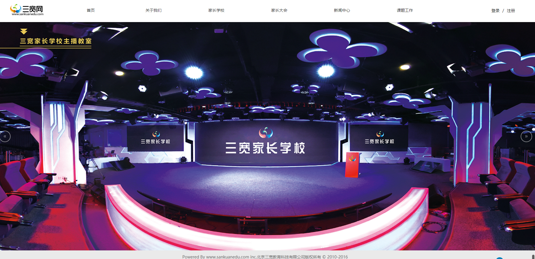 三宽家长学校