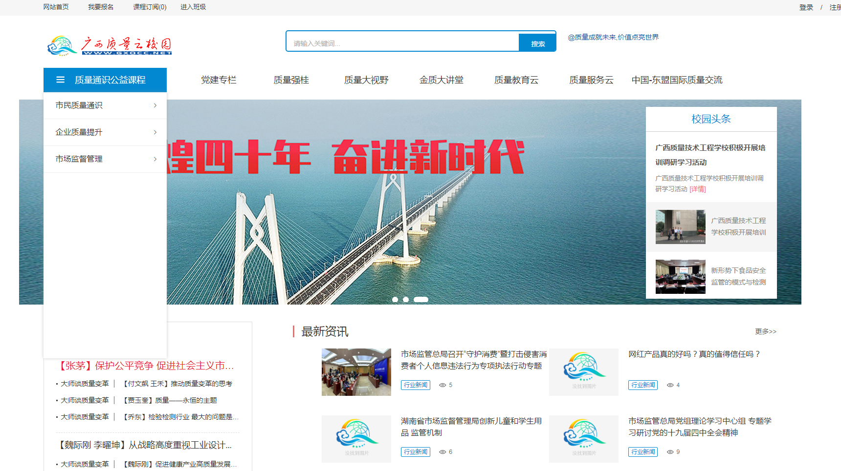 广西质量云校园