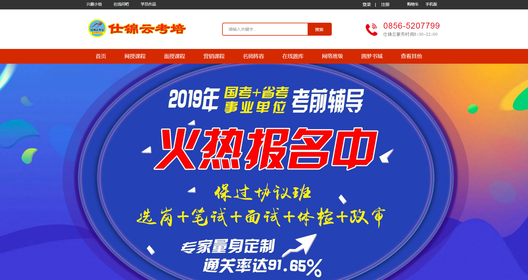 仕锦云考培