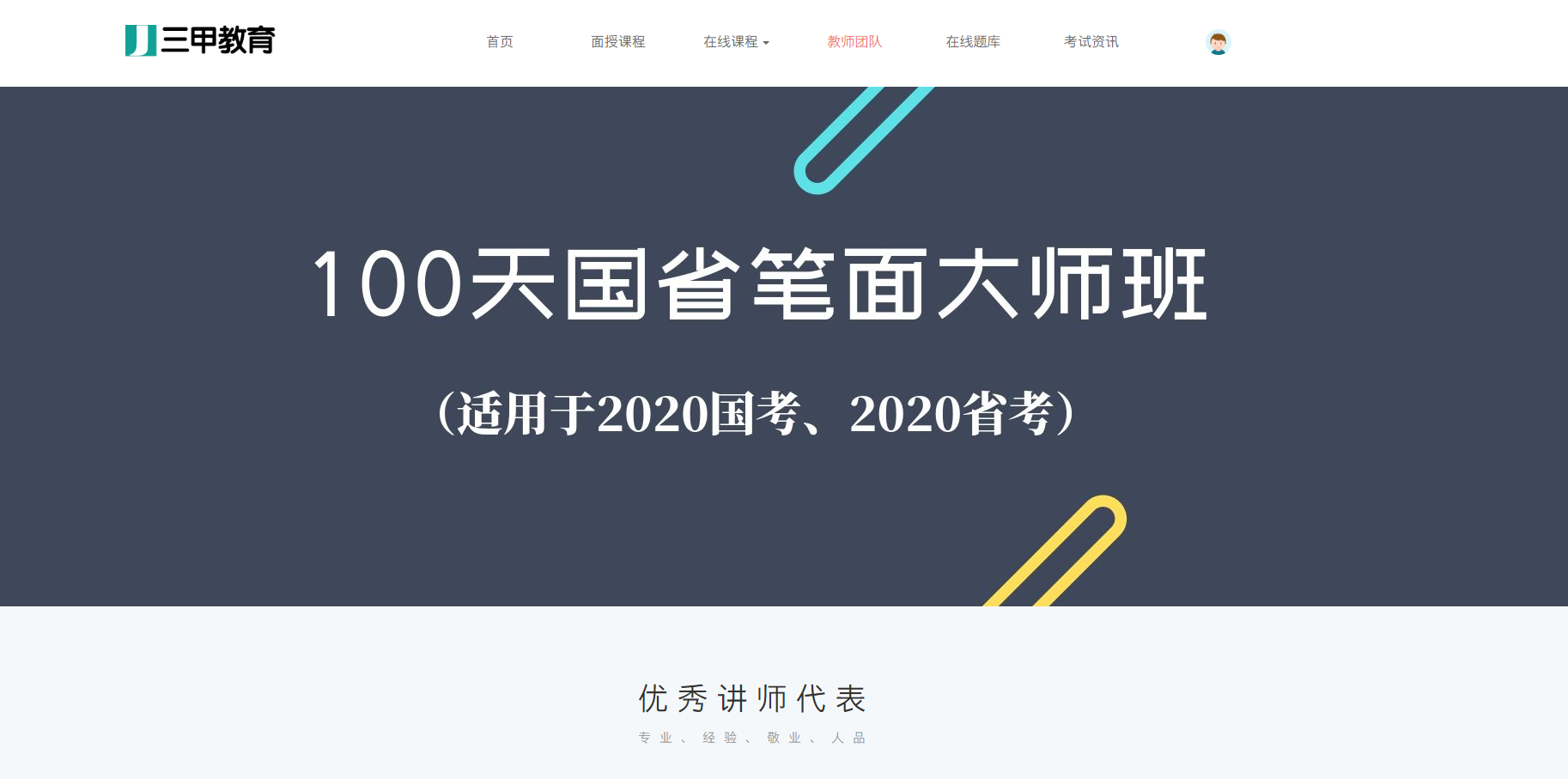北京三甲朗途教育