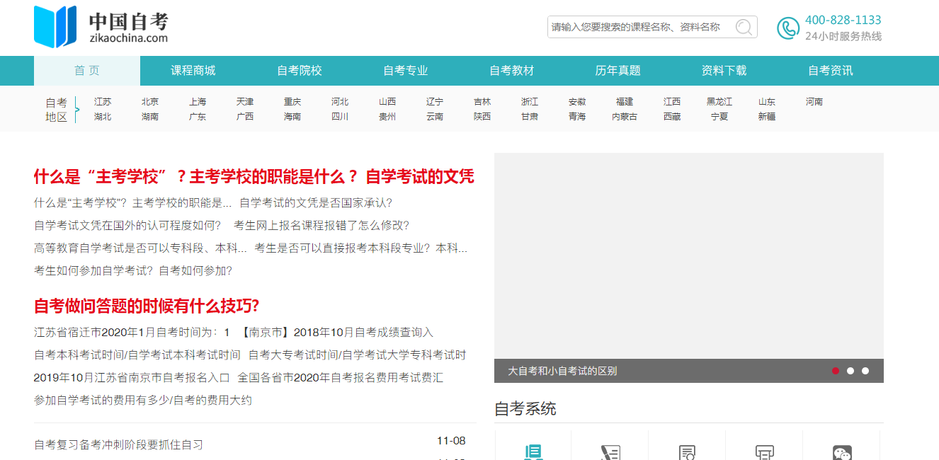 中国自考网