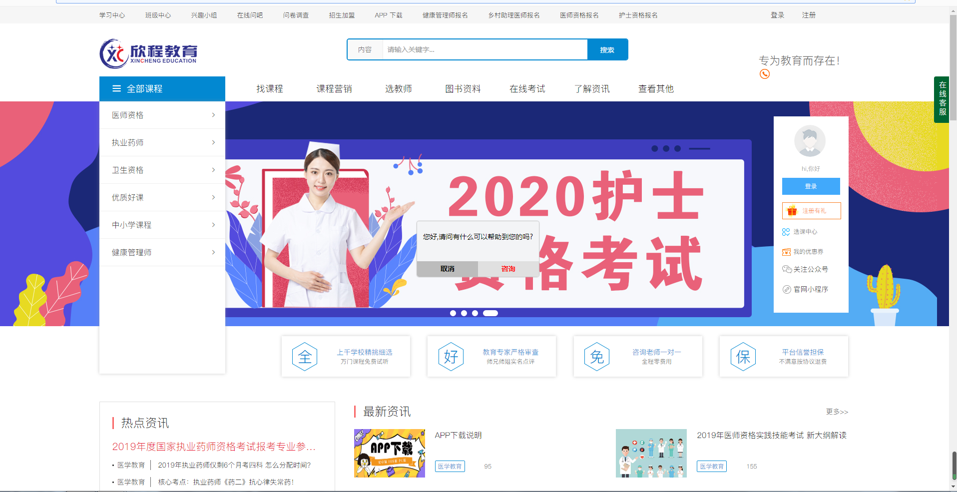 北京欣瑞宏程教育科技有限公司版权