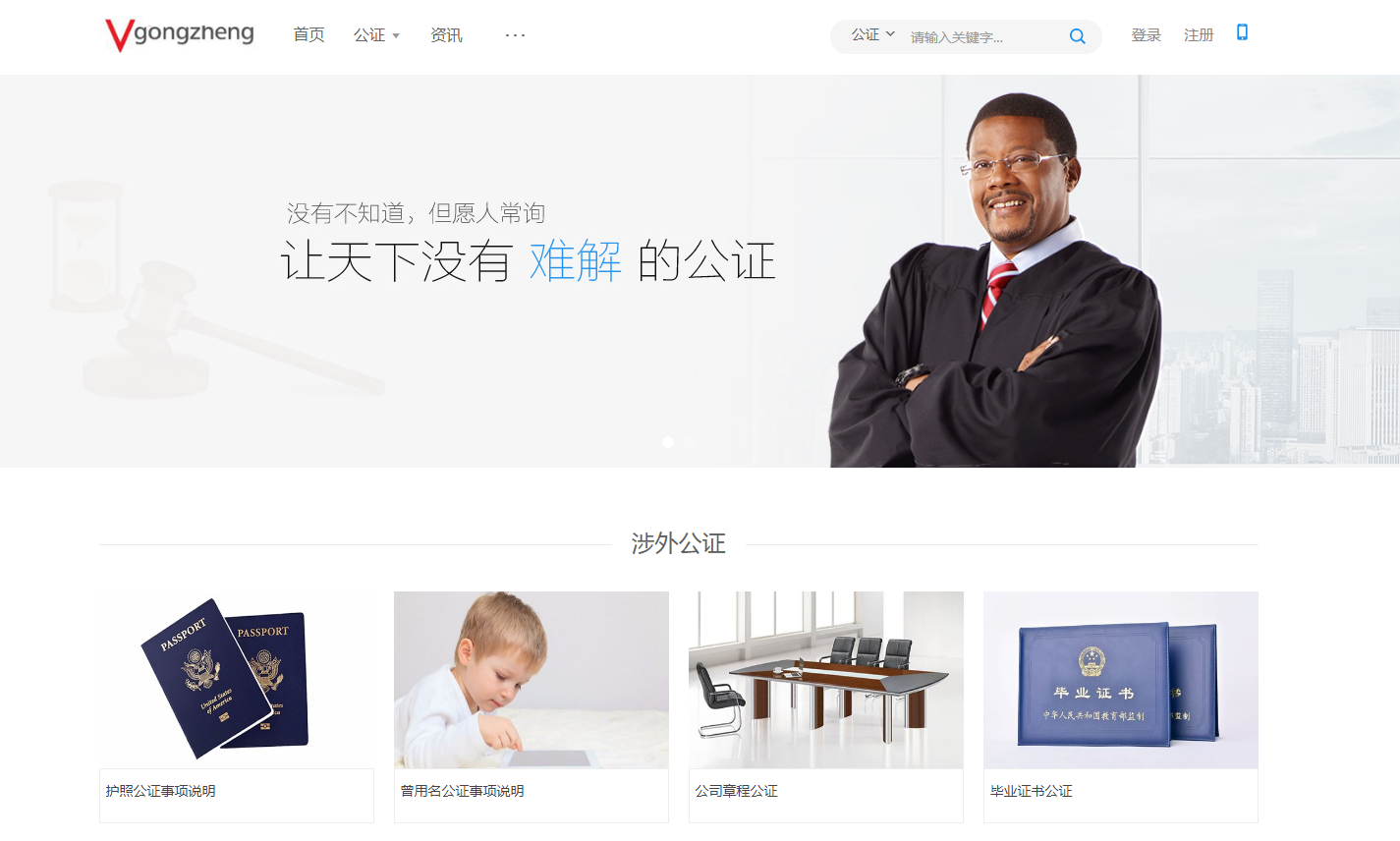 公证云台
