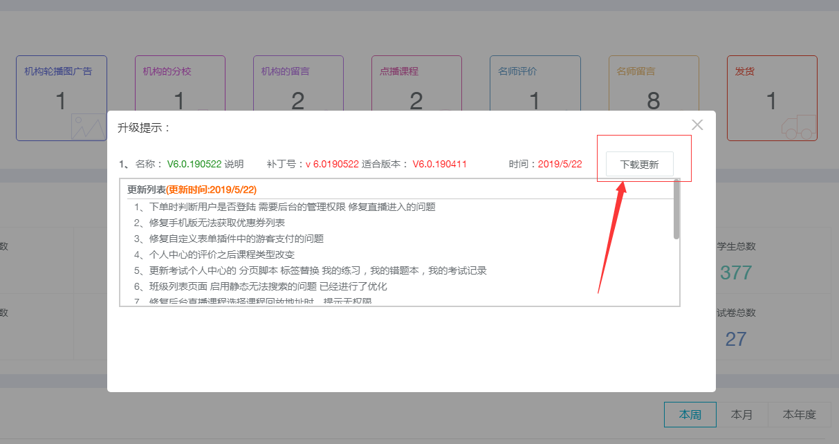 3.png KesionEDU网校/IEXAM考试等系列产品V6.0.190522更新包宣布 第 3 张