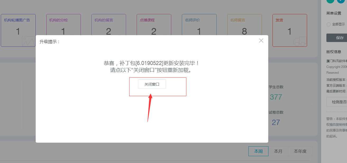 6.png KesionEDU网校/IEXAM考试等系列产品V6.0.190522更新包宣布 第 6 张
