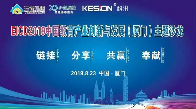 超等“教育+”线下活动第六期暨“EICD主题沙龙”圆满落幕！ 第 1 张
