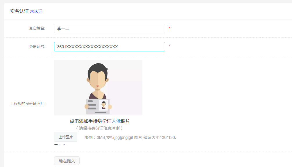 实名认证.png