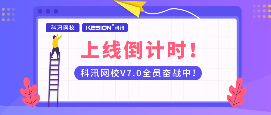 上线倒计时!pp电子网校全员奋战V7中! 第 5 张 上线倒计时!pp电子网校全员奋战V7中! 第 5 张