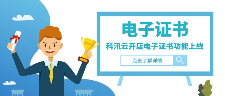 产品更新|pp电子云开店电子证书功效上线 第 12 张