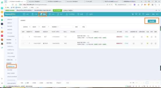 在线网校V8功效预告，，渠道开单系统介绍，，一款销课神器 第 1 张