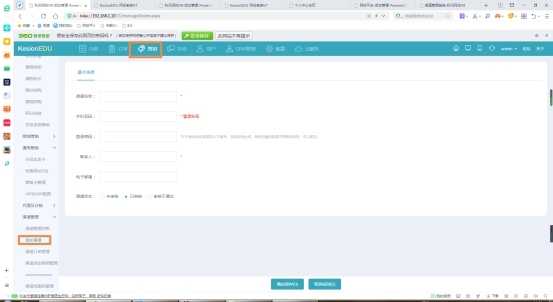 在线网校V8功效预告，，渠道开单系统介绍，，一款销课神器 第 2 张